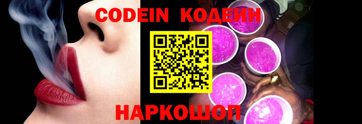 Codein Purple Drank  Вход с VPN  Кодеин напиток Lean (лин)  Коркино 