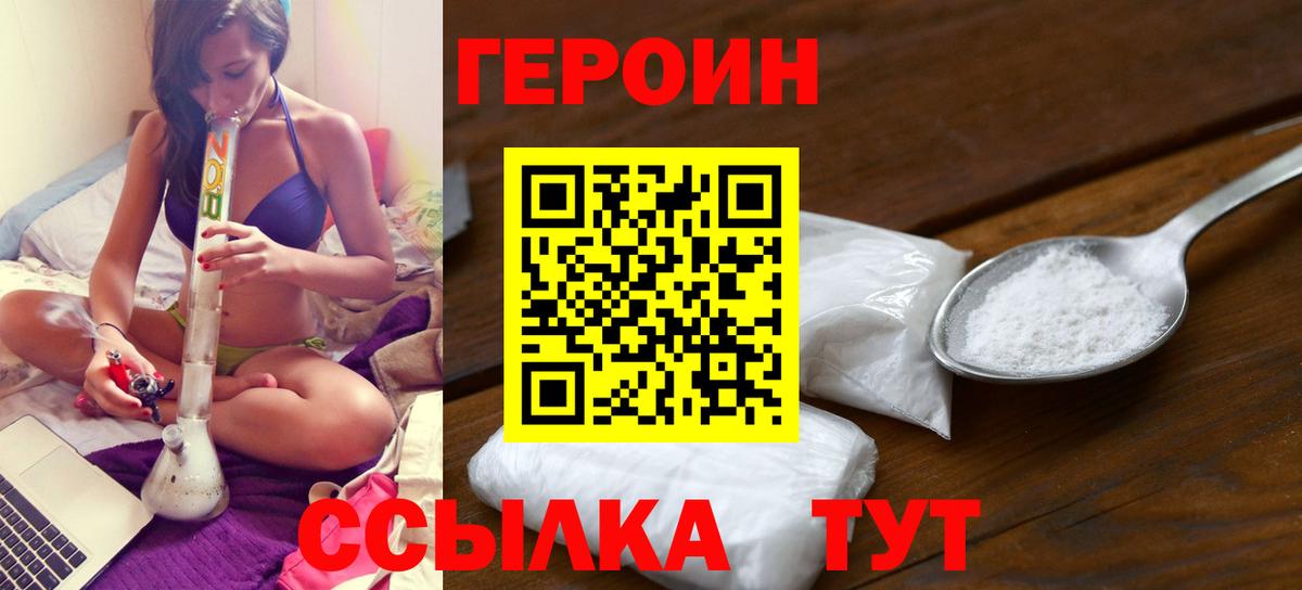 Героин VHQ  Вход с VPN  Коркино 