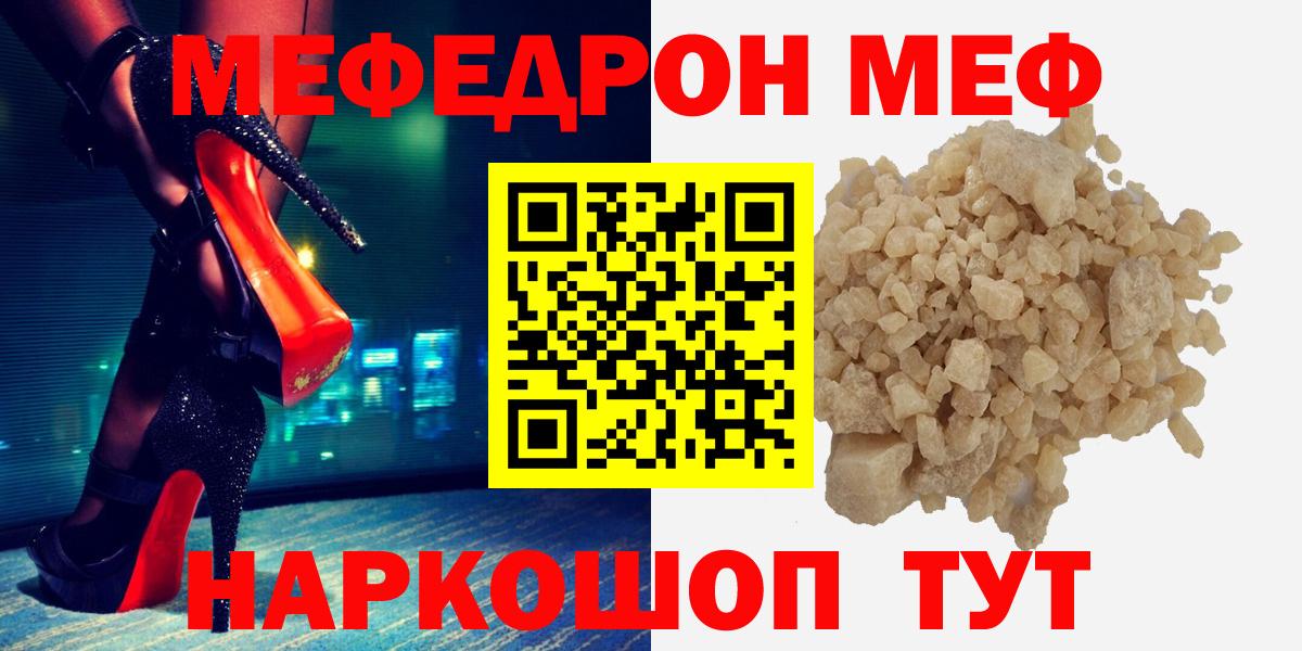 Меф мяу мяу мука Коркино
